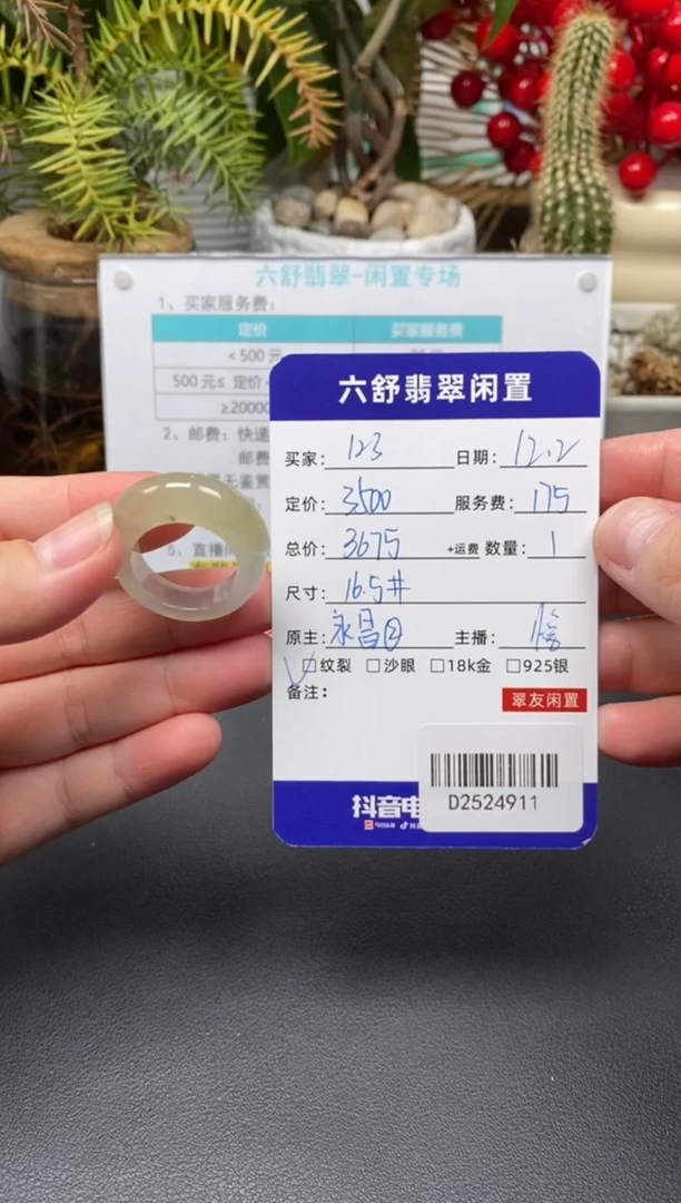 未镶嵌戒圈翡翠1****人D2524911