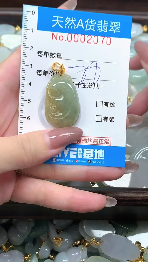 颈饰未镶嵌翡翠净货挂件-2070