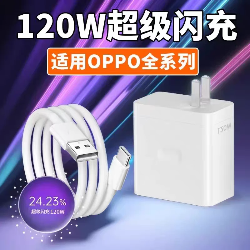 适用OPPO充电器120W超级闪充适用OPPO Reno9 9Pro Reno11 K10 K11