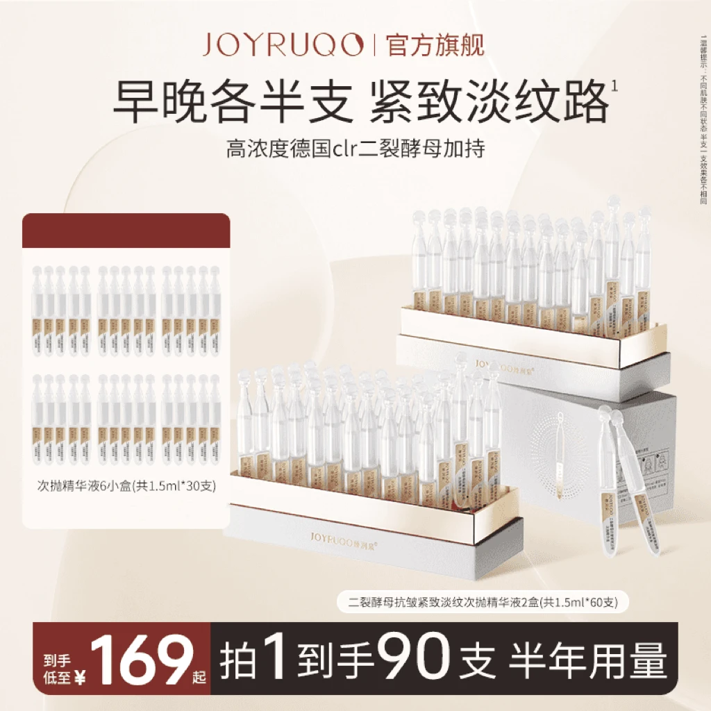 【娇润泉】二裂酵母次抛精华液护肤套装 抗皱紧致保湿 到手90支