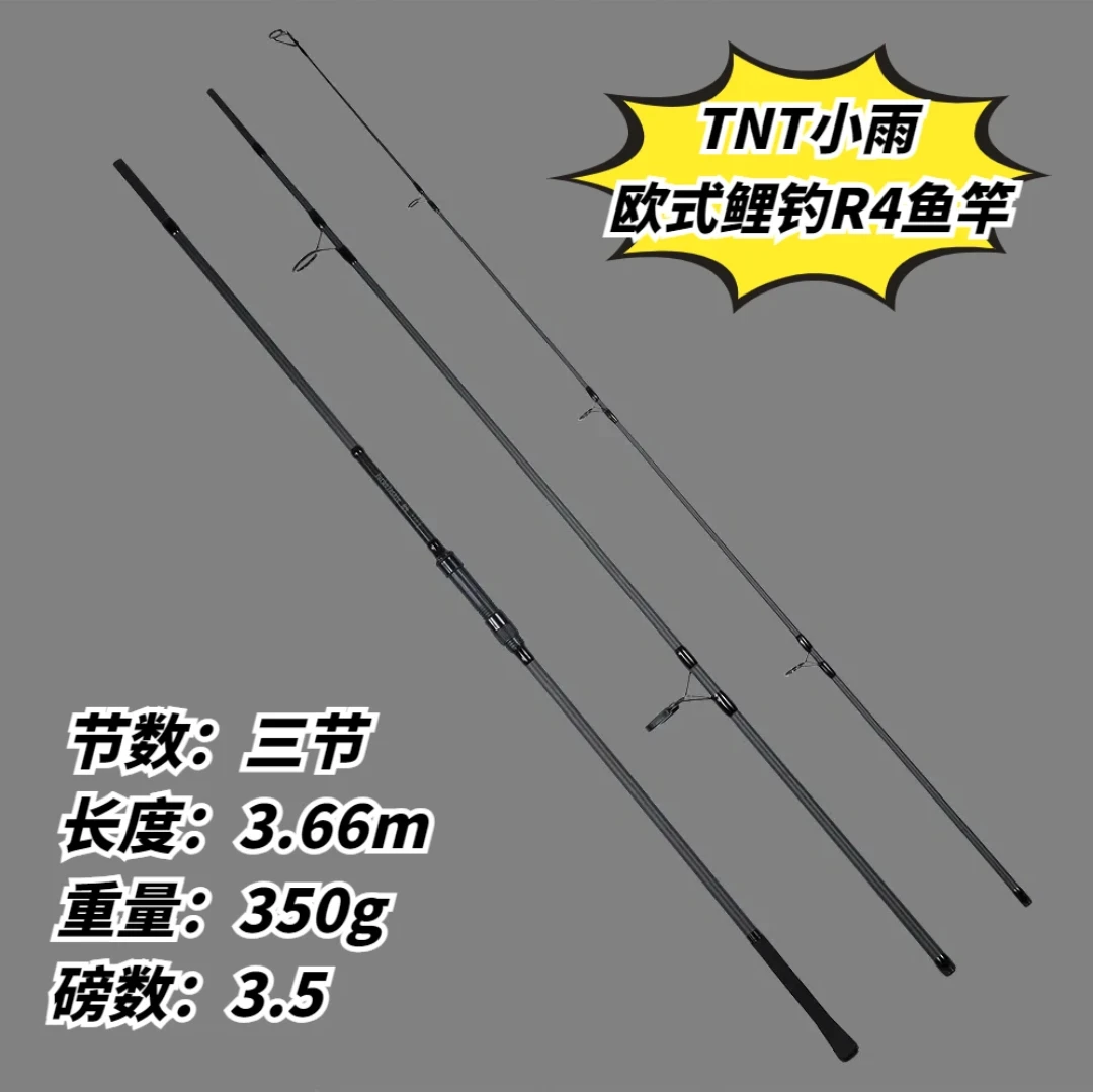 山子欧式鲤钓《TNT小雨》 R4三节350g 3.66m3.5磅钓鱼鱼竿