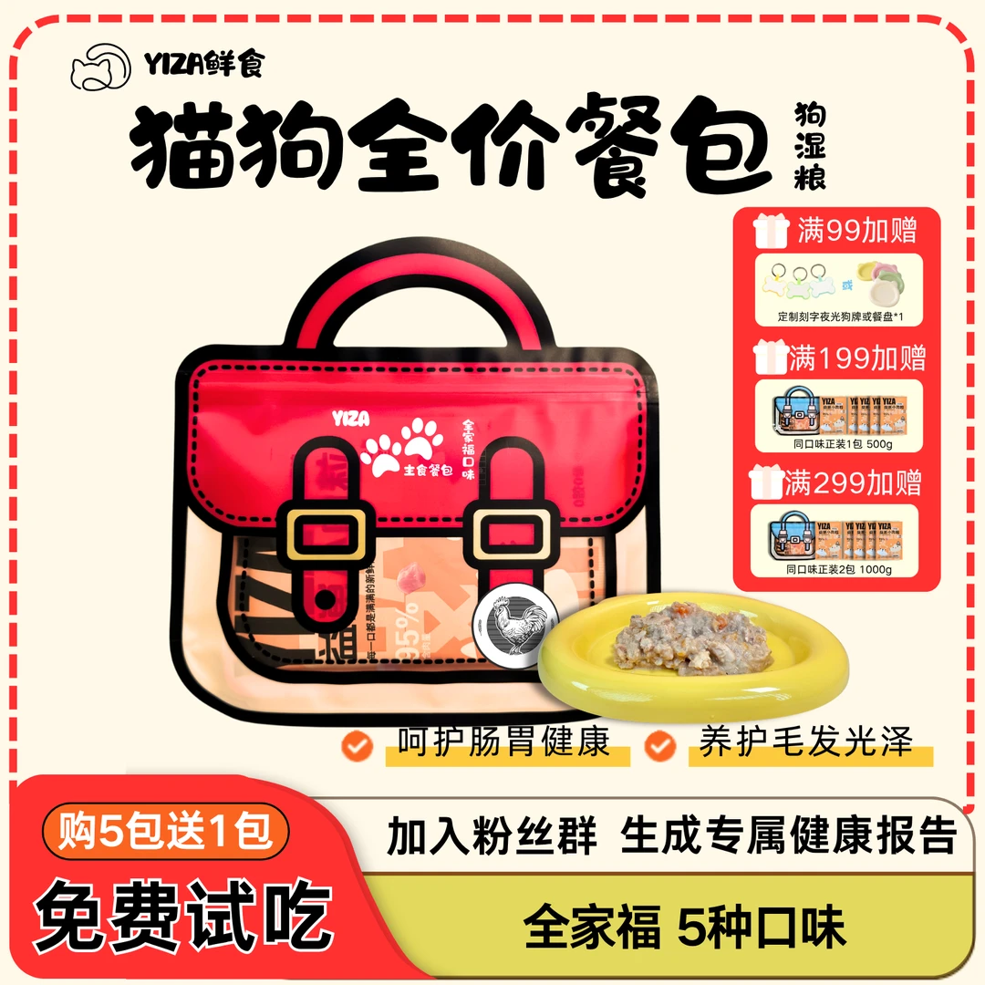 【幼猫专属】YIZA全价慕斯猫饭72h鲜食主食餐包营养均衡