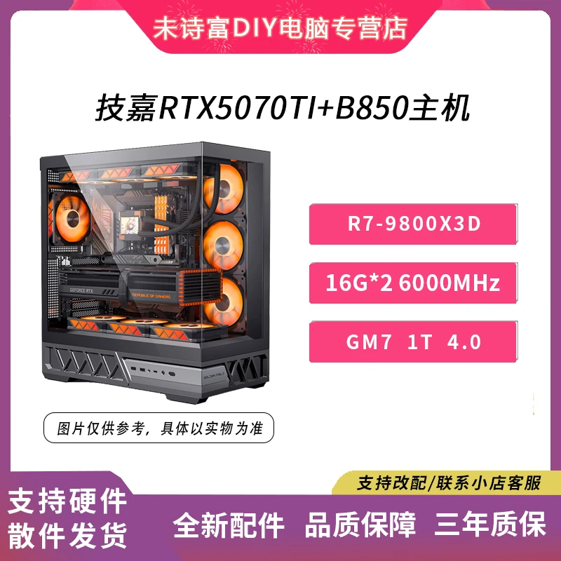 技嘉RTX5070TI游戏主机R7-9800X3D+B850电竞剪辑设计渲染高性能