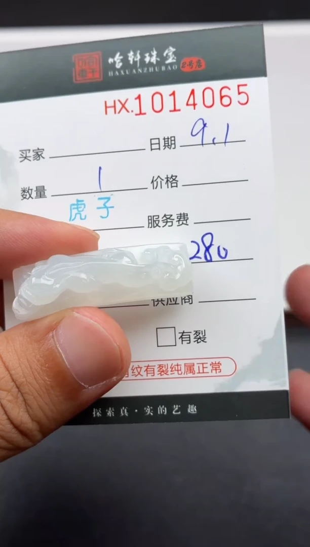 颈饰未镶嵌翡翠哈轩  挂件1