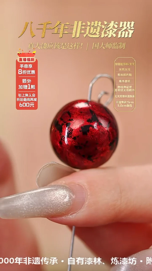 髹新1.5赤宝砂真非遗大漆单珠
