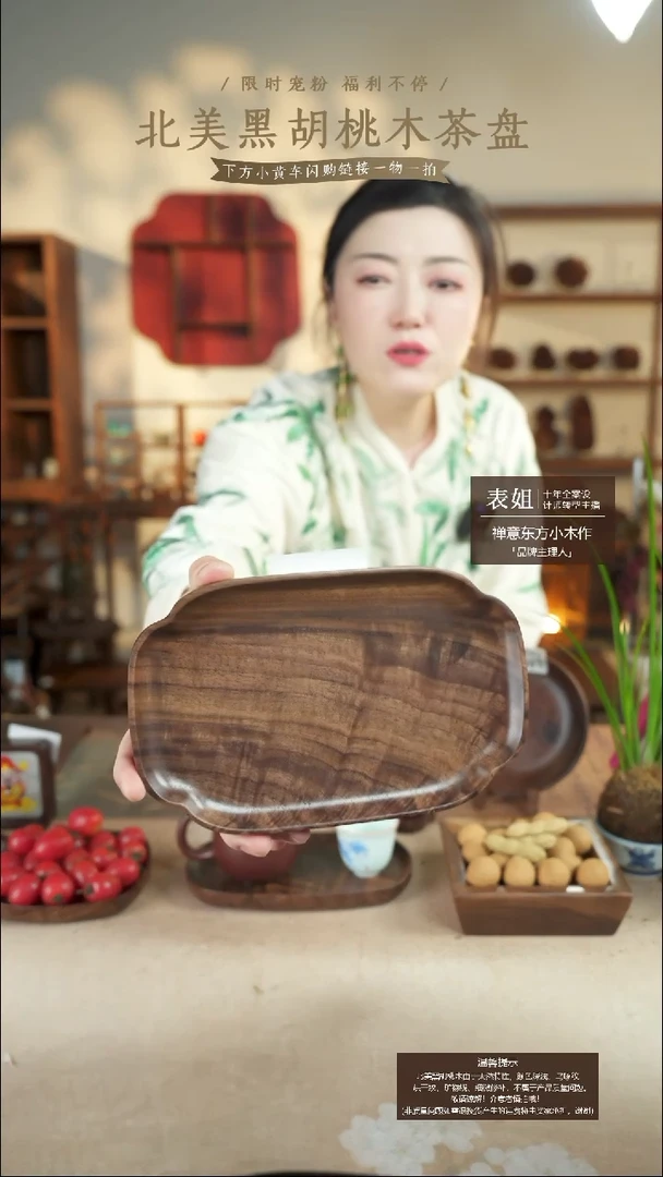 北美黑胡桃木茶盘955