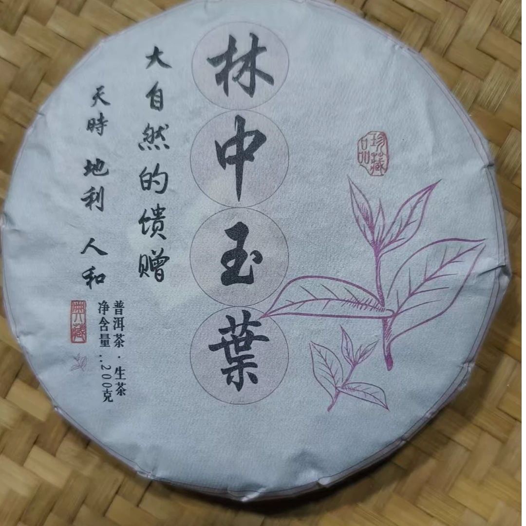 66号2023年昔归后山紫芽古树（春）200克生茶饼