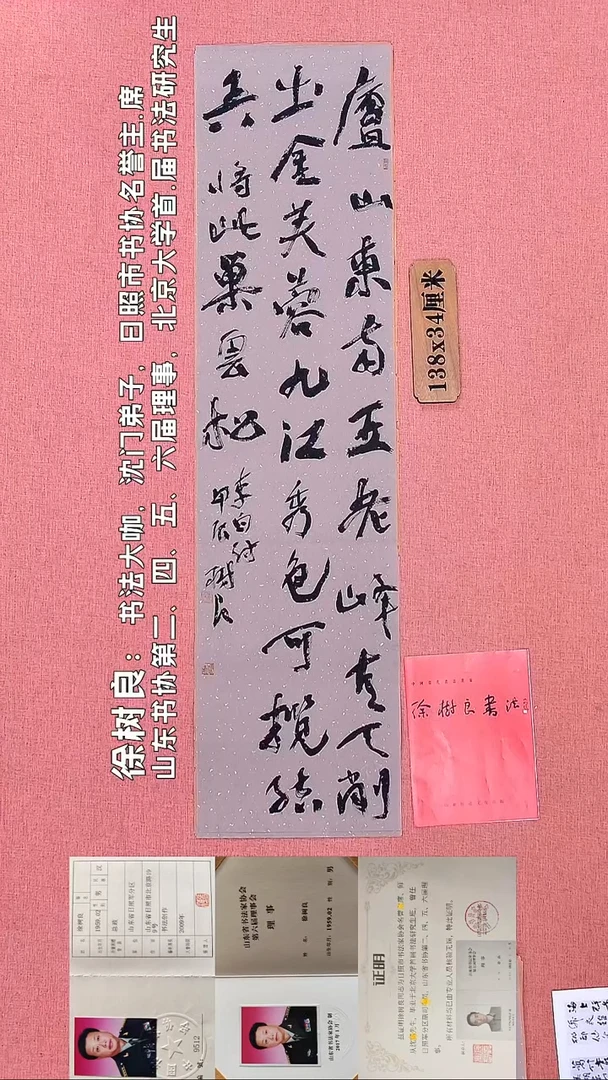 书法144          徐老师书法作品