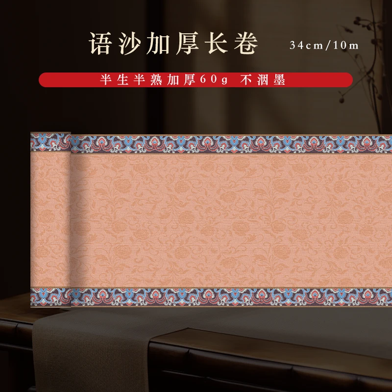 【语沙】0.34*10m半生熟加厚微喷小楷书法专用作品长卷