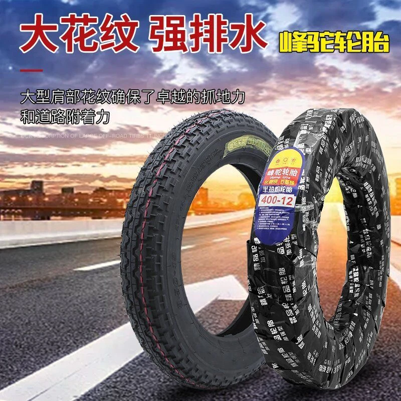 超强抓地力峰驼三轮摩托电动车专用3.00-12半热熔内外一套真空胎