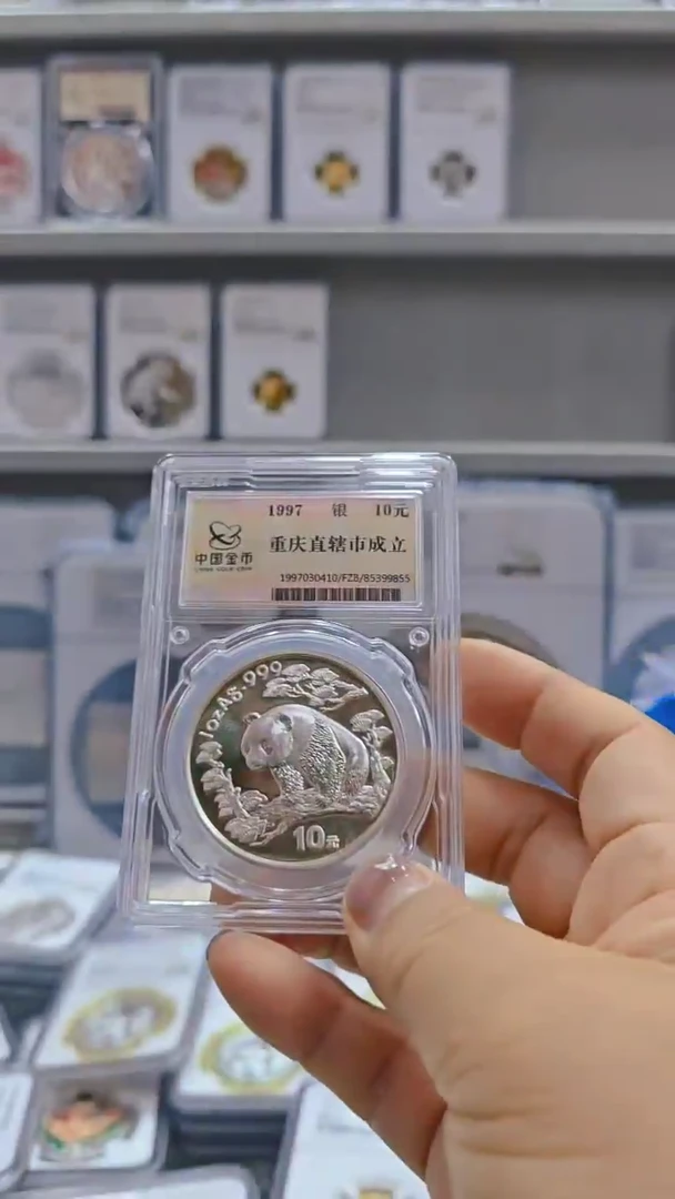 纯银1997年重庆银币 金总封装 有证无盒