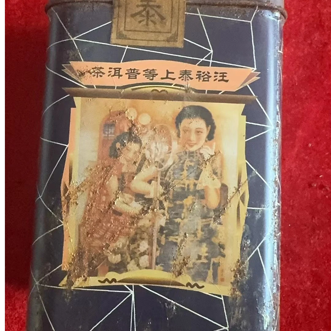 云南普洱茶1924上海汪裕泰铁罐窖藏茶老生茶500g拍5发6