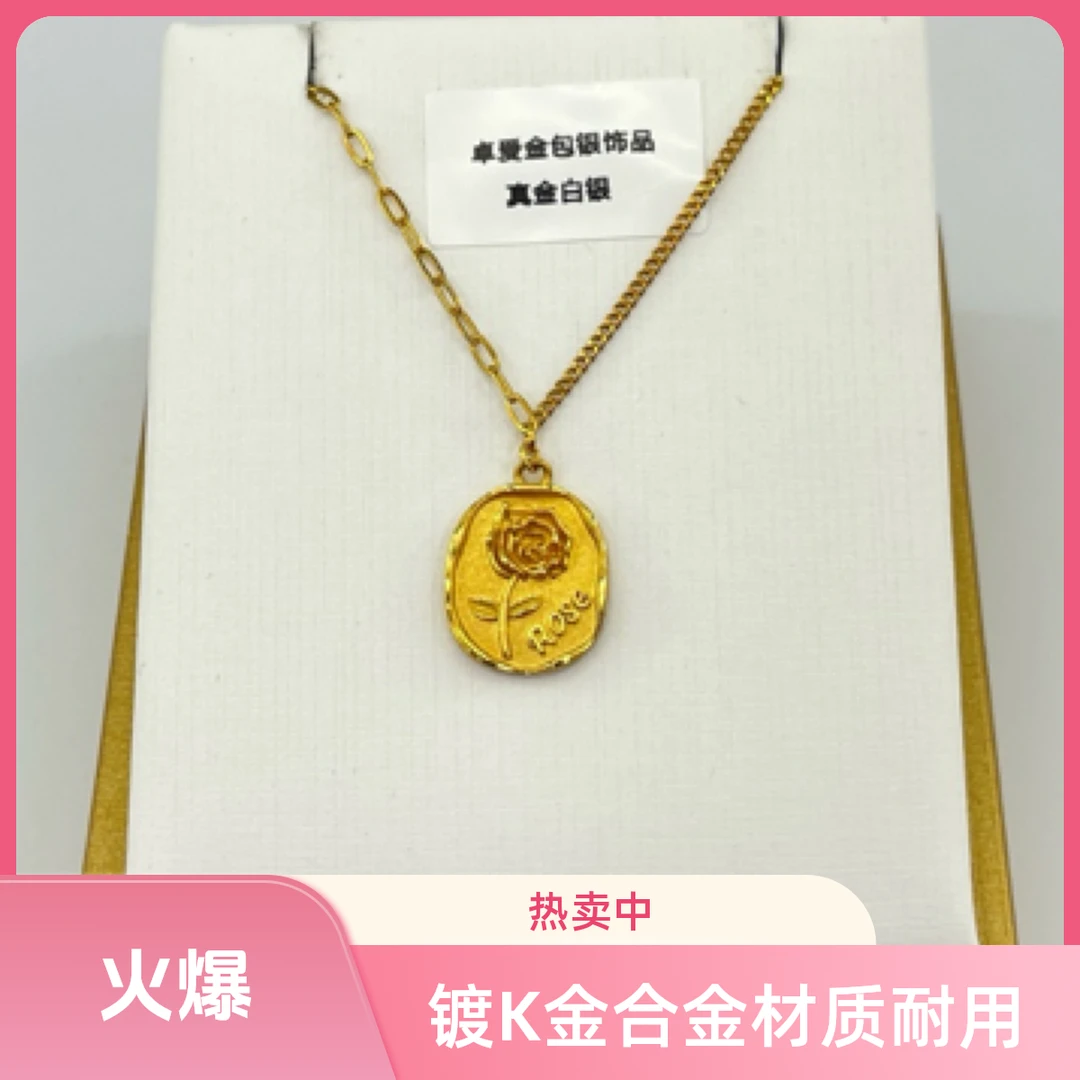 合金项链 玫瑰花 真金 白银套链