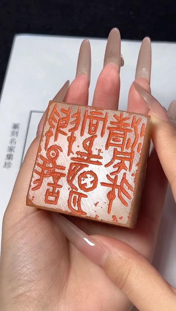 老挝石印石篆刻刘洋X45672-Z与谁同坐明月清风我
