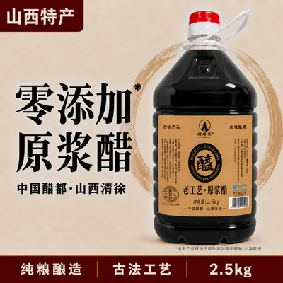 0添加剂5斤山西原浆醋陈醋纯粮酿造古法工艺炒菜凉拌