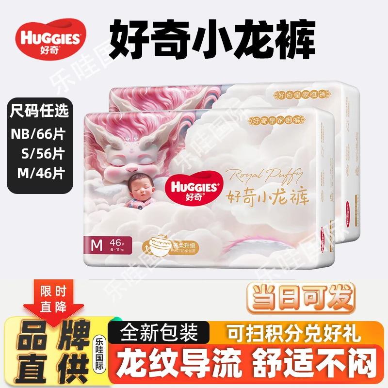 好奇小龙裤皇家御裤麒麟裤婴儿纸尿裤拉拉裤透气干爽轻薄尿不湿