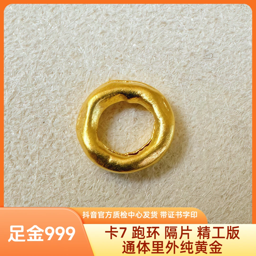 足金 卡7 跑环 隔片 精工版 抖音官方质检中心发货 带证书字印