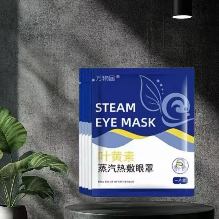 叶黄素蒸汽热敷眼罩护理