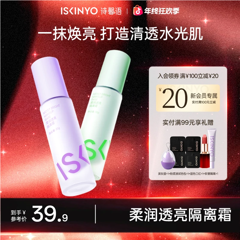 诗馨语柔润透亮隔离霜女素颜霜控油妆前乳打底提亮遮瑕保湿三合一