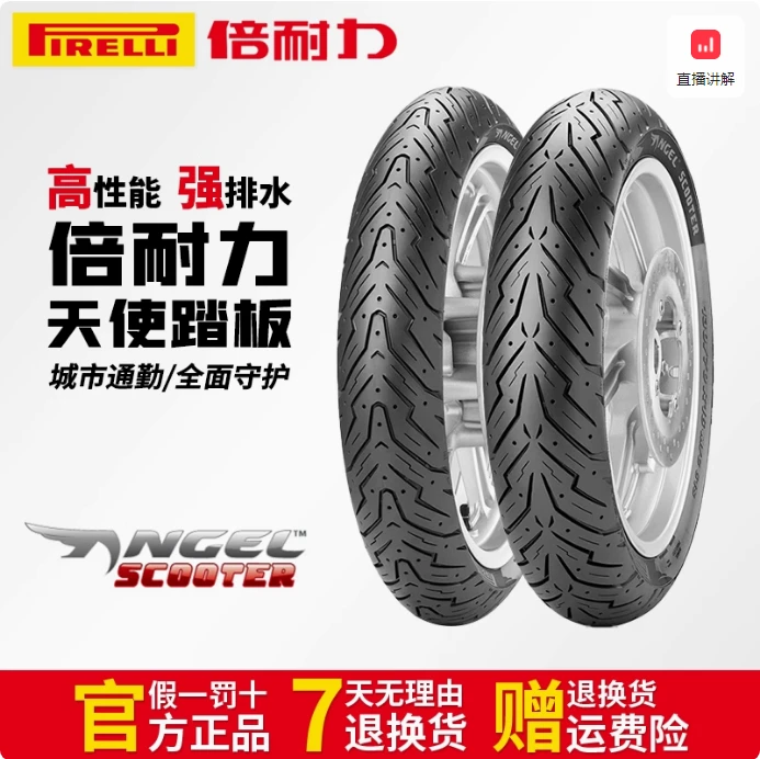 PIRELLI倍耐力天使摩托车轮胎踏板摩托车高效半热熔真空胎AFR125