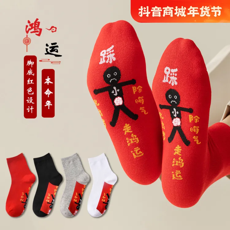 本命年红袜子男女蛇年大红袜中筒男袜秋冬棉袜新款红色防臭运动袜