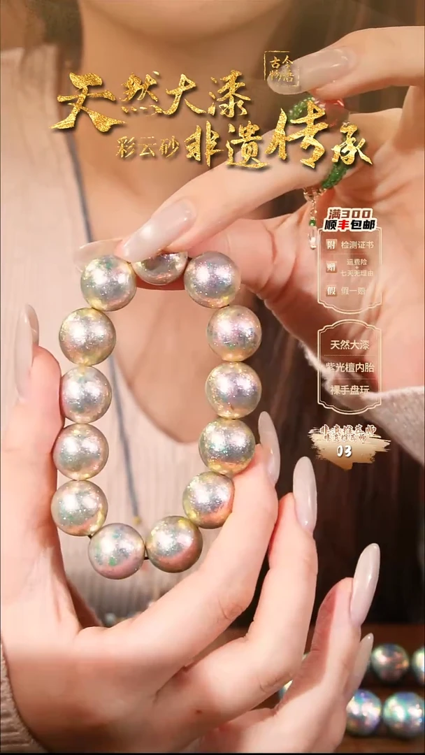 彩云砂1.5圆珠手串-云锦昭华