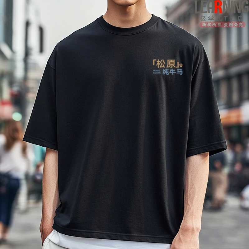 【短袖】可定制吉林松原纯牛马小众趣味印花上衣夏季纯棉个性T恤男