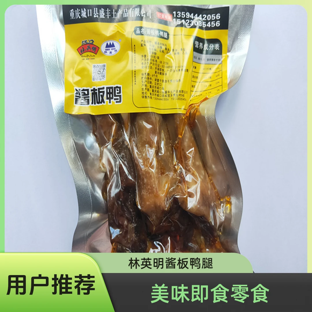 城口县林英明牌酱板鸭之鸭腿200克（100克/袋*2）开袋即食卤烤食品