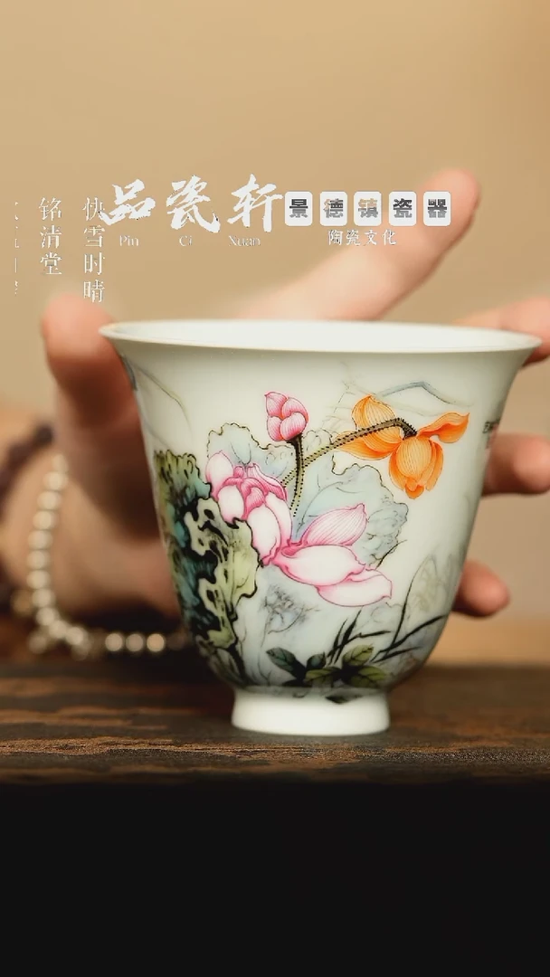 艺林堂  粉彩荷花 大铃铛杯