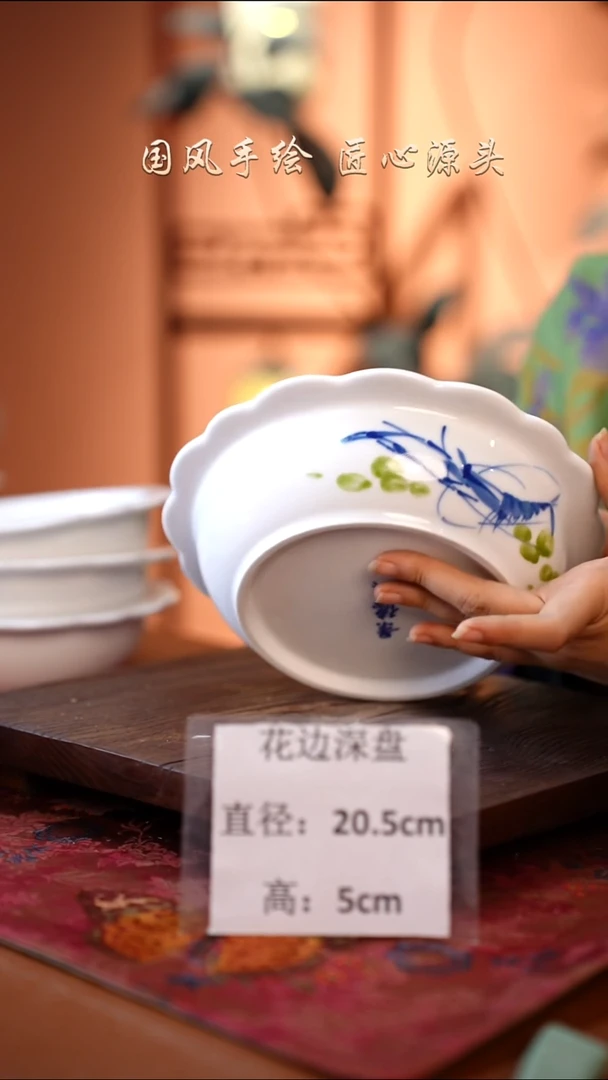 陶瓷景德镇高温釉中彩花边深盘直径21高5.5 虾趣