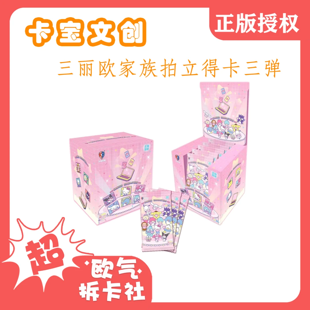 【小鱼·卡宝文创】三丽欧家族拍立得卡第三弹（代拆)