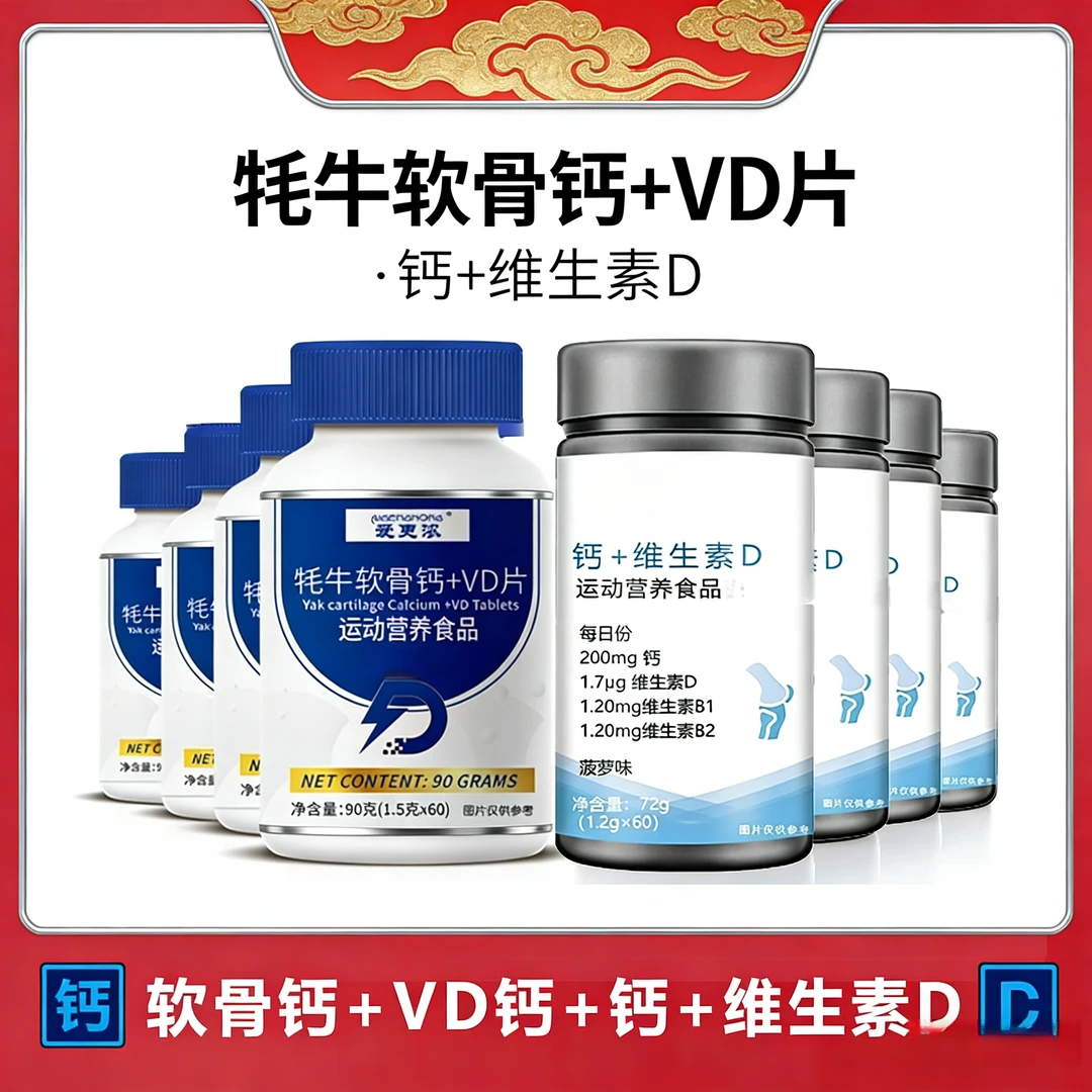 鲨鱼软骨粉 牦牛骨咀嚼片VD钙维生素- ATM2