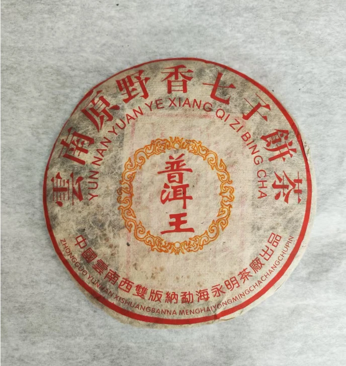 2004年 永明茶厂 原野香普洱王 400g/一饼 熟（实际以直播为准）