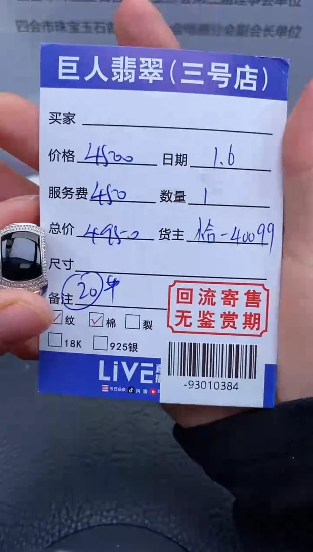 【闪购商品】翡翠颈饰18K金镶嵌戒指多人-93010384