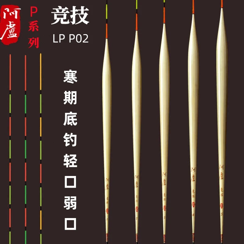 阿卢浮漂LPP02寒期底钓轻弱口芦苇浮标立式硬尾高灵敏度