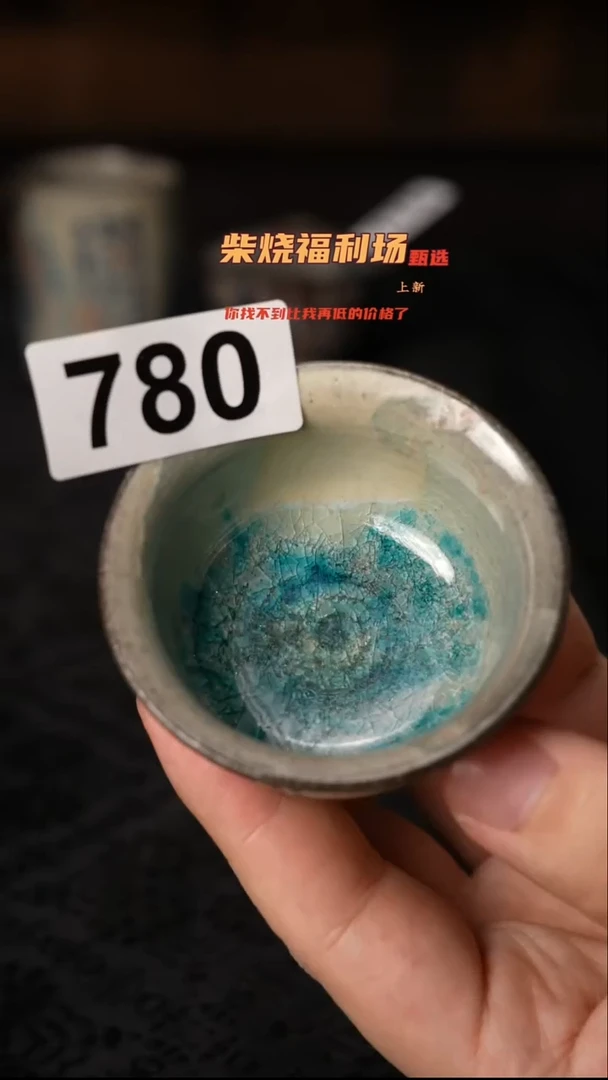780柴窑裸烧自然落灰