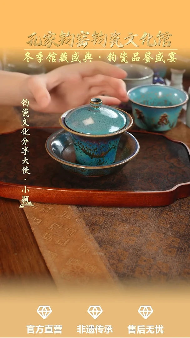 盖碗钧瓷孔家钧窑当代作品—盖碗