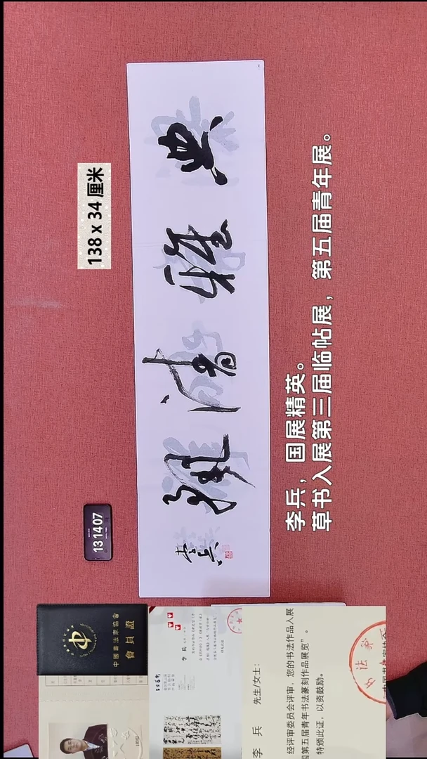 书法393    李老师书法作品