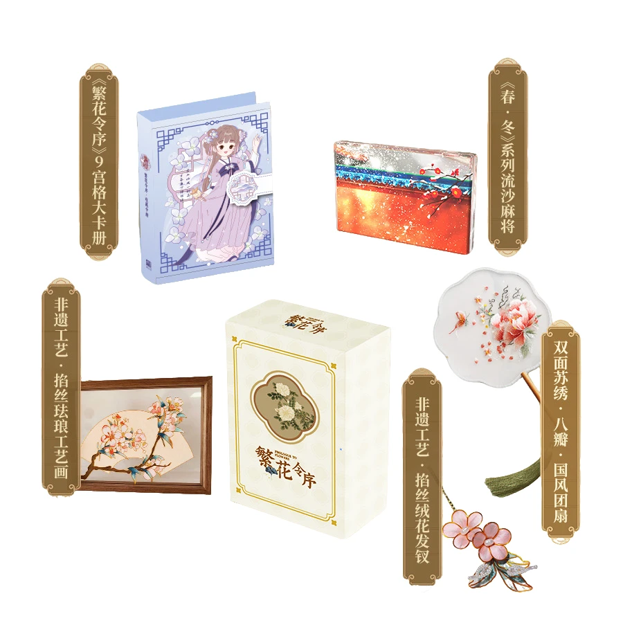 【玩法】繁花令序 中国风花系列【默认代拆卡牌盲盒产品】