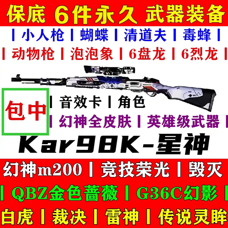 cf穿越火线英雄级武器98k星神永久G36C幻影金色cf穿越火线商品