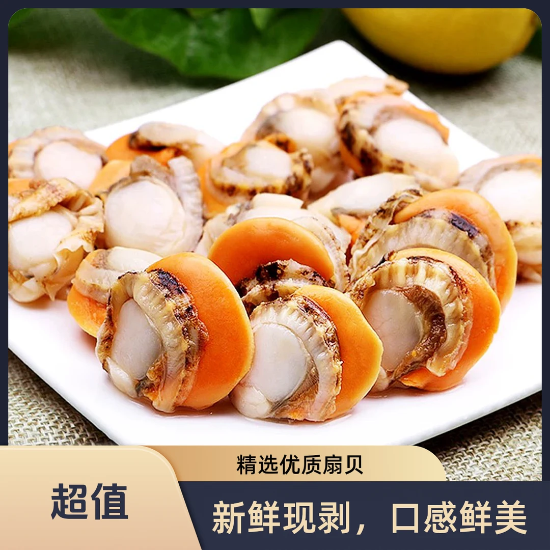 25年头茬无沙大个扇贝肉顺丰包邮2包共5斤