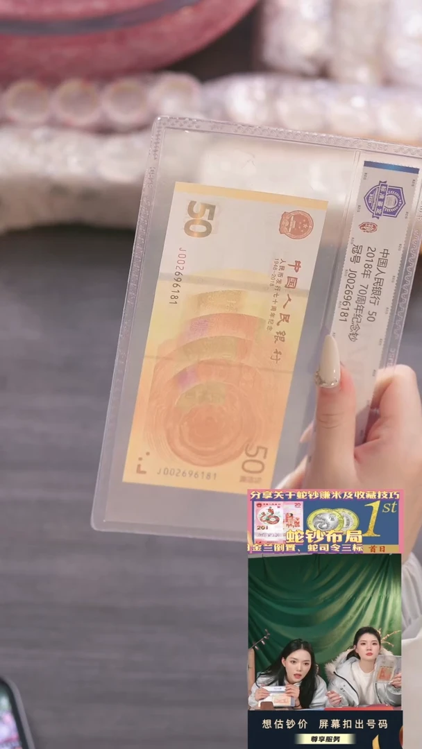【闪购商品】塑料70钞朦胧不挑号国评