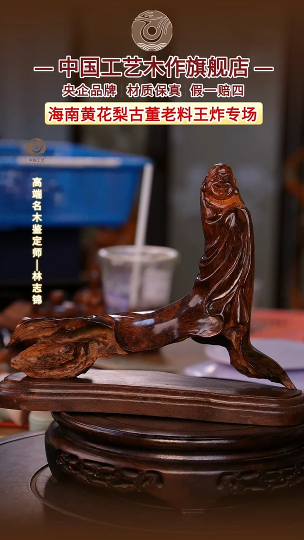 黄花梨/降香黄檀圣*【中国工艺】海南黄花梨