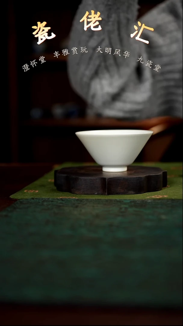 瓷佬汇精选白胎斗笠杯
