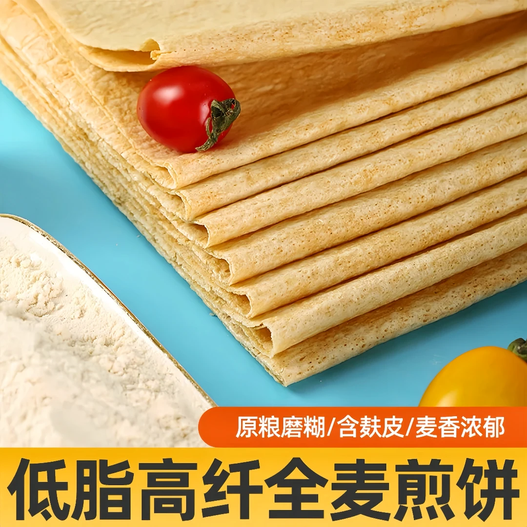 【麦香煎饼】石磨全麦煎饼 麦香味五谷杂粮糖控主食方形煎饼含麸皮