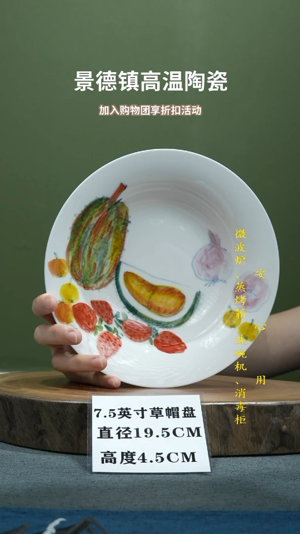 盘设计师款---景德镇高温釉下彩7.5英寸草帽盘榴莲