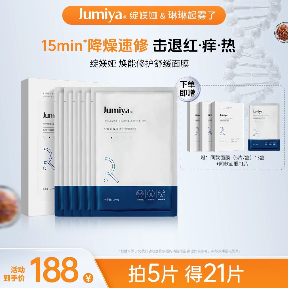 【琳琳专属】绽媄娅钝感力焕能修护面膜舒缓保湿抗皱紧致淡纹