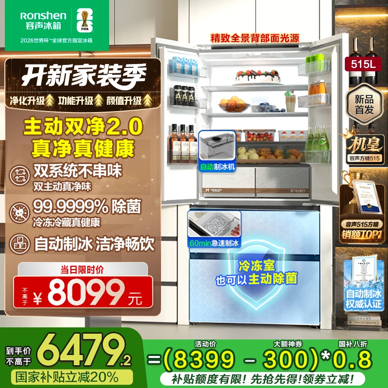 【国家补贴】容声方糖515机皇白主动双净双系统法式嵌入冰箱制冰