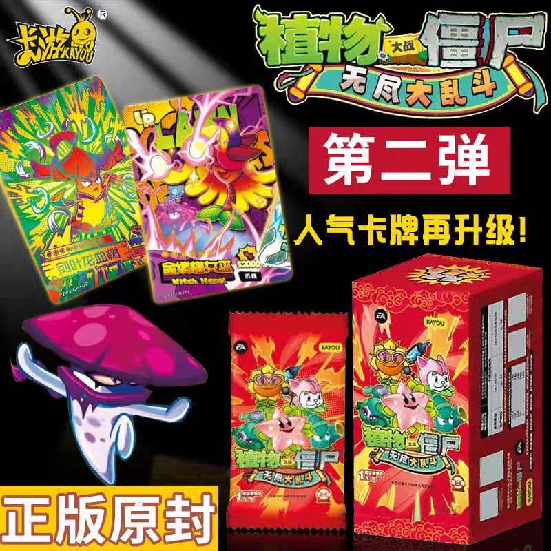 卡游植物大战僵尸无尽大乱斗第2弹奇妙自然之旅周边正版收藏卡牌