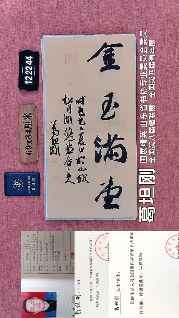 书法205    葛老师书法作品